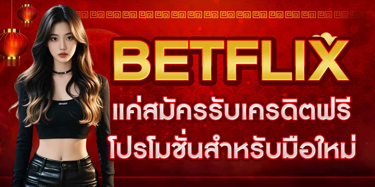 BETFLIX