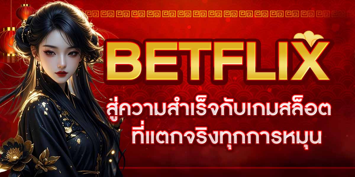 BETFLIX