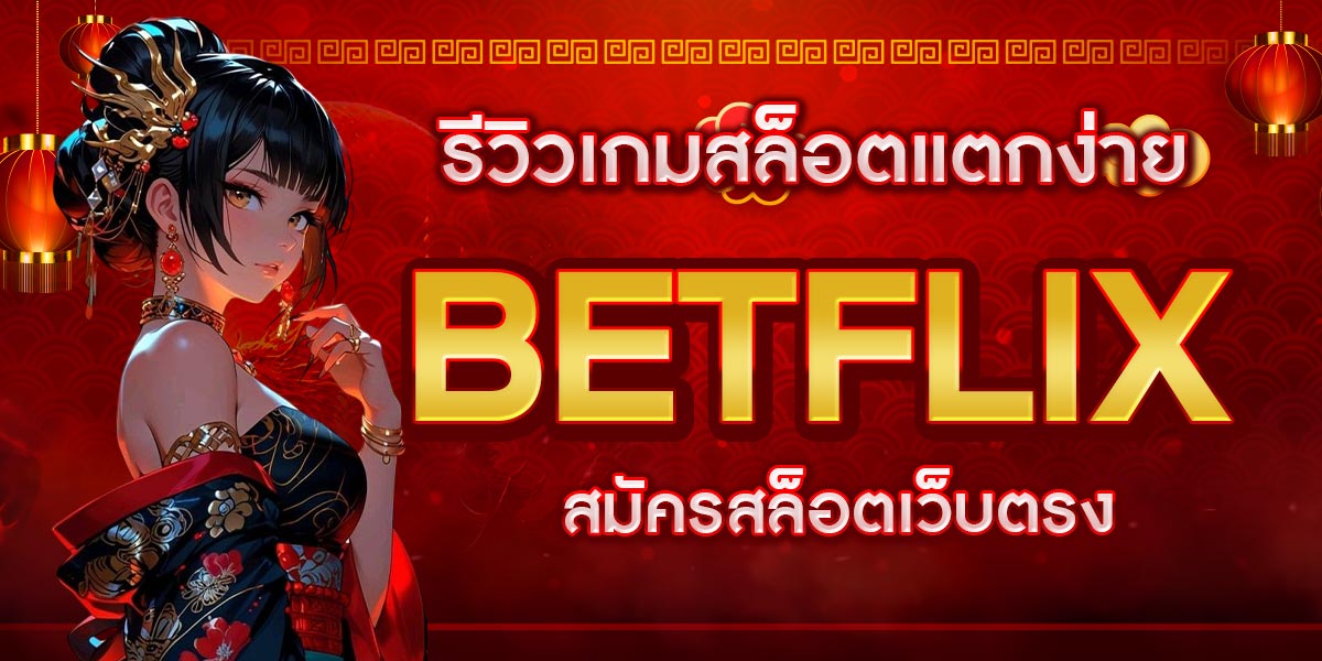 BETFLIX