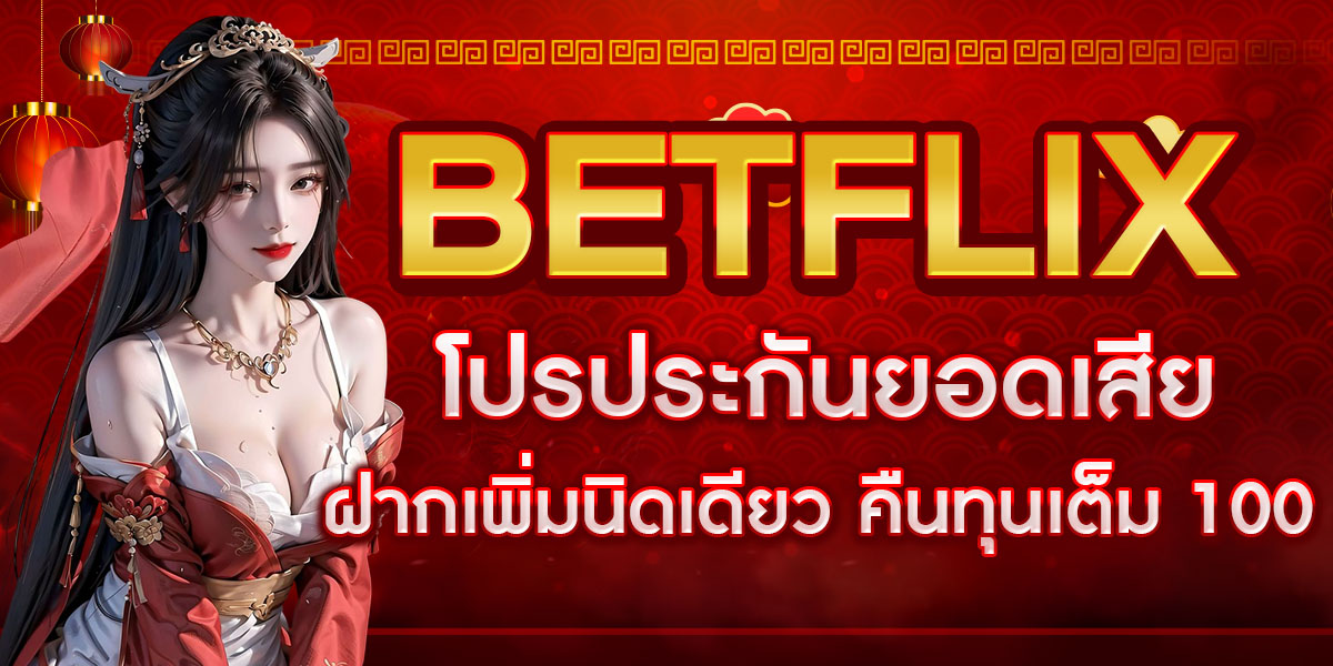 BETFLIX