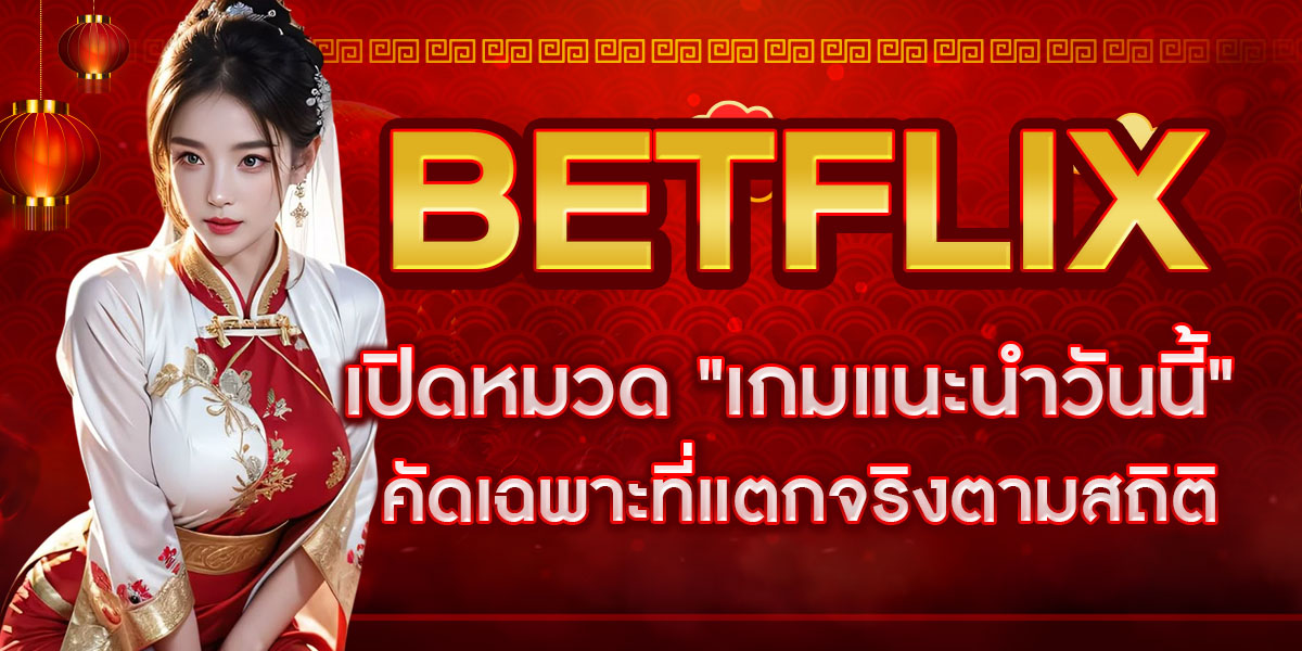 BETFLIX