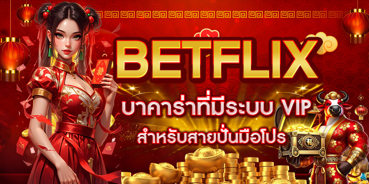 BETFLIX