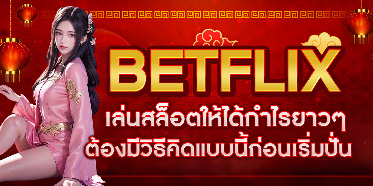BETFLIX