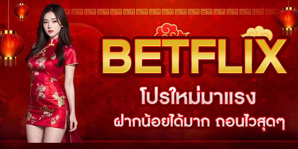 BETFLIX