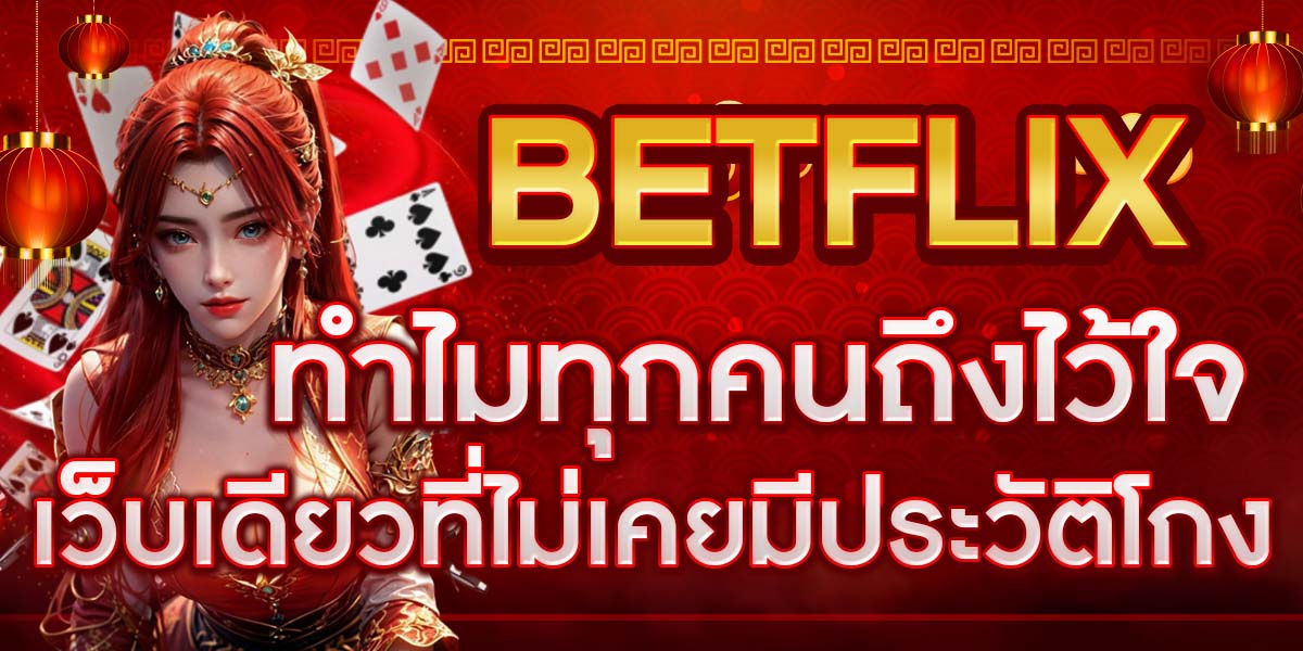 BETFLIX