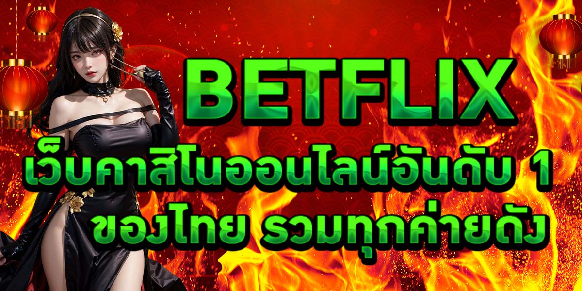 BETFLIX