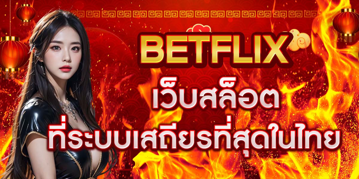 BETFLIX