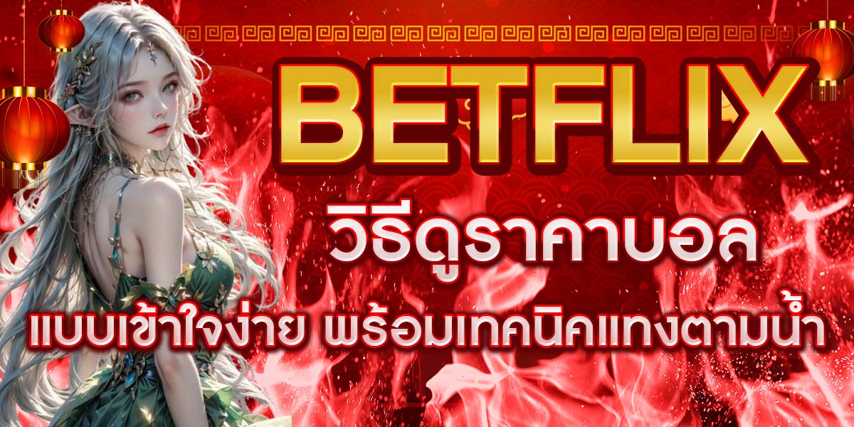 BETFLIX