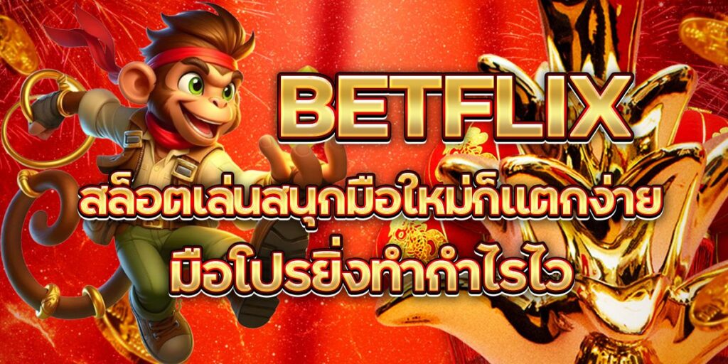 BETFLIX