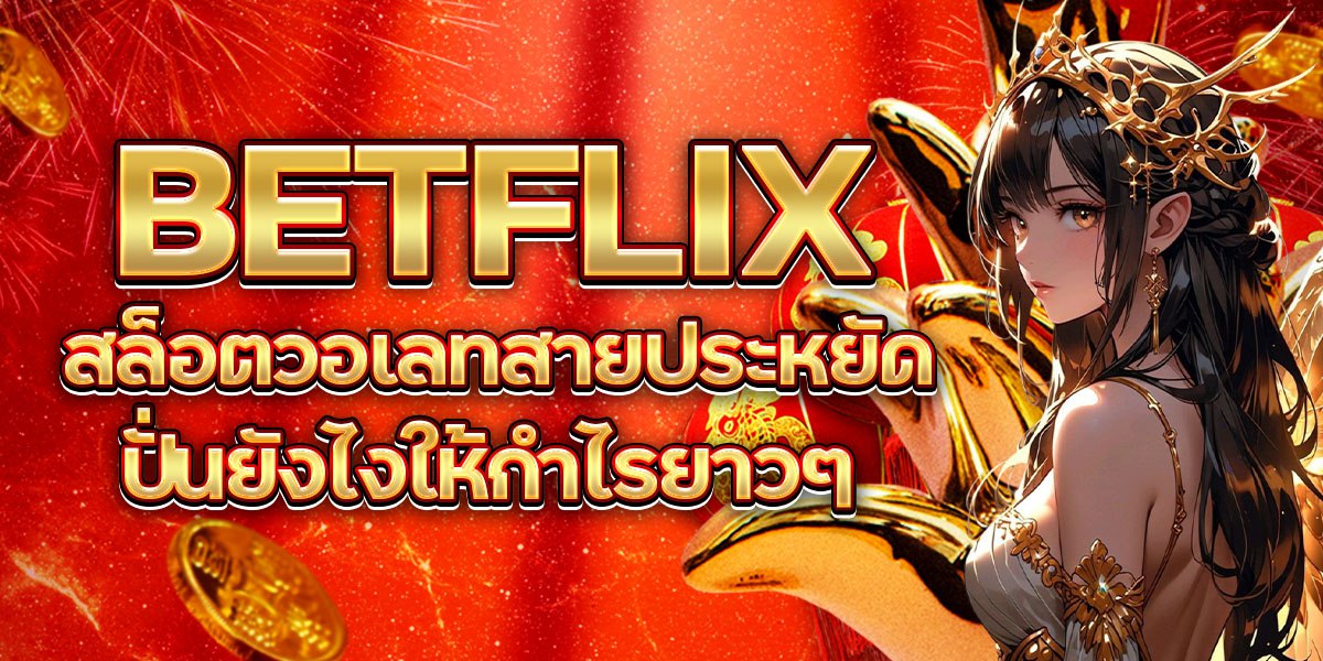 BETFLIX