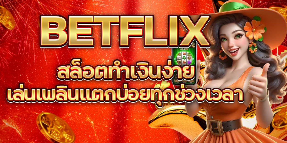 BETFLIX